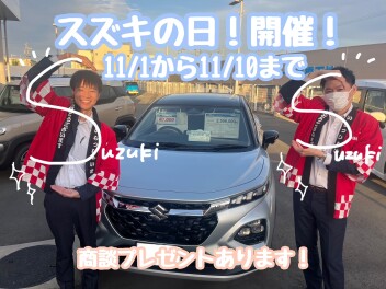 スズキの日始まります！！